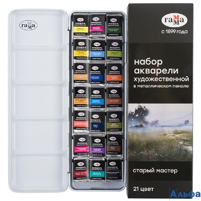 Акварель 21цв 2,6мл художественная без кисти кюветы метал.пенал Старый Мастер Гамма 200622_0121 РА-00021736