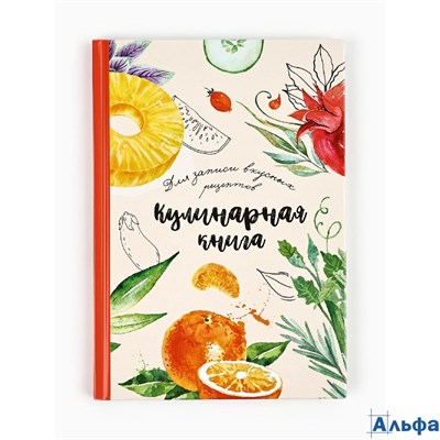 Книга для записи рецептов А5 80 л. Твердый переплет Еда как искусство 9256436 РА-00021493