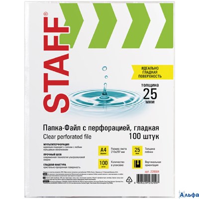 Файлы А4 100шт 25 мкр гладкие 228504 STAFF РА-00014486