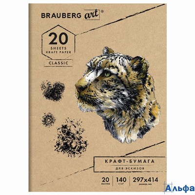 Крафт бумага в папке 20 листов 140г/м А3 112482 Brauberg РА-00014484