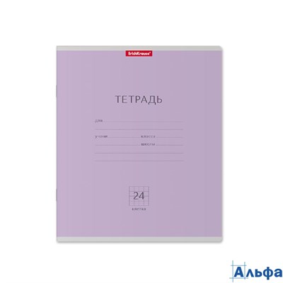 Тетрадь 24л А5 кл. Классика фиолет. 45008 Полиграфика РА-00002569