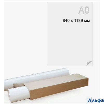 Ватман А0 200г/м2 840х1189мм 52015-1 Тюмень РА-00019203