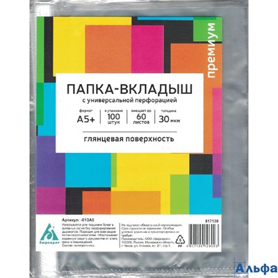 Файлы А5 100 шт. Премиум 013А5 817130 Бюрократ РА000000995