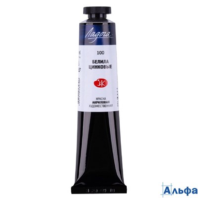 Краска акрил. 46мл в тубе Ладога белила цинковые 2204100 ЗХК РА000002192