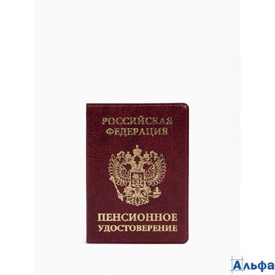Обложка для пенсионного удостоверения 10,8*0,5*15см герб тиснение Xepter бордовый 2925758 РА-00015569