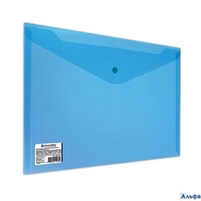 Папка конверт на кнопке А4 0,18мм прозрачная,
синяя  0,18 мм 224813 Brauberg РА-00016992