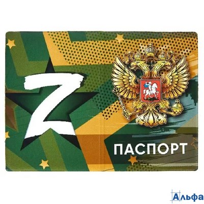 Обложка для паспорта ПВХ Z матовый 171-877-0 Имидж РА-00022125