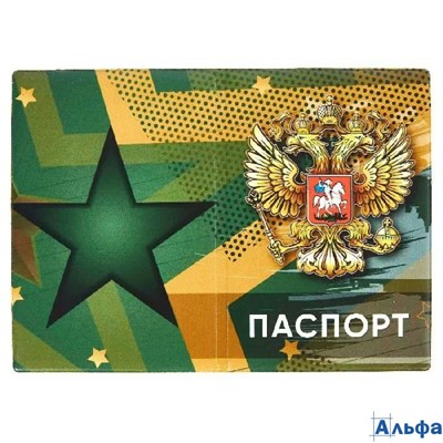 Обложка для паспорта ПВХ Звезда матовый 171-878-0 Имидж РА-00022126