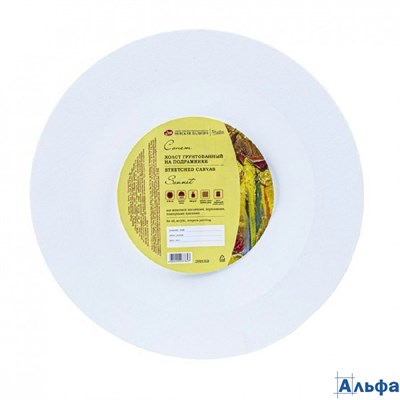 Холст на подрамнике 280г/м2 хлопок 100% среднее зерно круглый d=30см акриловый грунт Сонет 233212121 РА-00022114