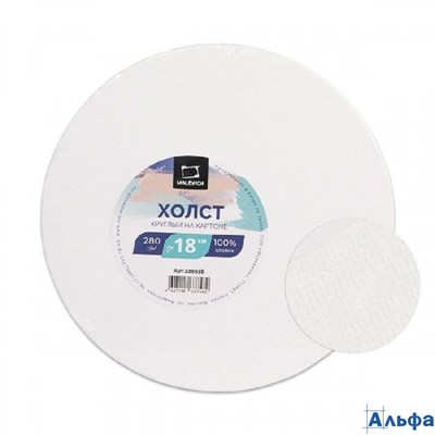 Холст на картоне 280г/м2 хлопок 100% круглый d=18см 220018 Малевичъ РА-00022109