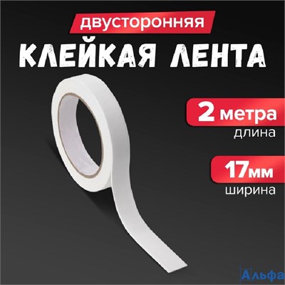 Клейкая лента двусторонняя на вспененной основе 17 мм × 2 м 2704385 РА-00022178