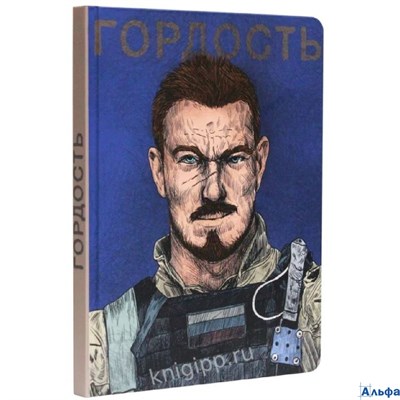 Скетчбук 170х220мм 64л нить тв.обл. MyArt Наши парни Гордость выб.лак 120г/м2 ПРОФ-ПРЕСС 64-0490 РА-00013708