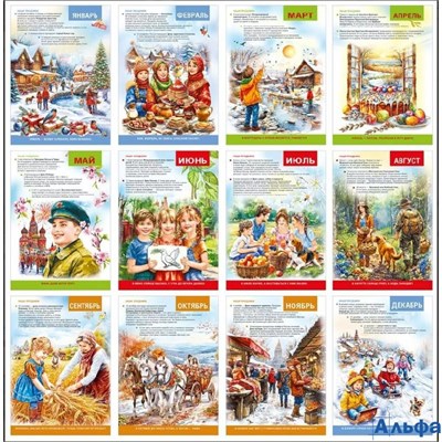 Набор мини-плакатов А4 Россия. Любимые праздники и традиции 12шт 7.0000776 Мир поздравлений РА-00022444