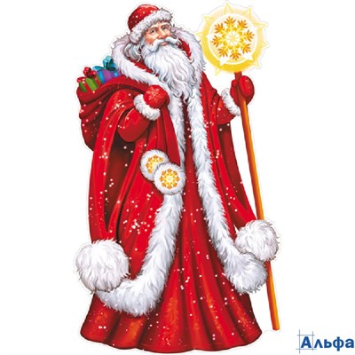 Плакат А2 Дед Мороз двусторонний Вырубка ФБ-16562 ТЦ Сфера РА-00022460