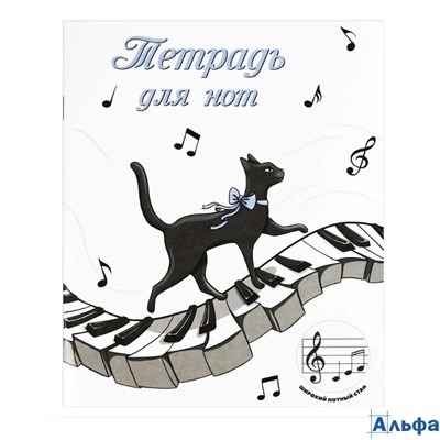 Тетрадь для нот для младших классов А5 24л вертикальная скрепка Музыкальная походка ФЕНИКС+ 70004 РА-00022282