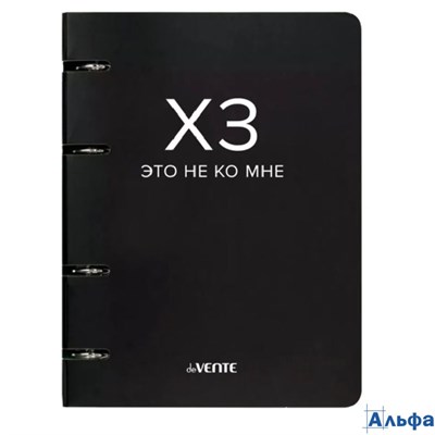 Тетрадь на кольцах А5 120л клетка карт.обл. ХЗ слим-картон мат.лам. deVente 2057521 РА-00022311