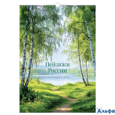 2026 Календарь перекидной 340х480мм Гребень+ригель 6л Пейзажи России BG 381921 РА-00022338