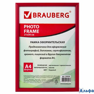 Рамка 21х30 см пластик багет 12 мм бордовая стекло  Brauberg 390944 РА-00022503