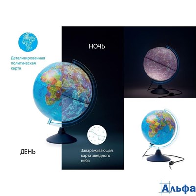 Глобус Двойная карта 250мм День и ночь с подсветкой Ке012500278  Глобен РА000044035