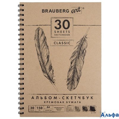 Скетчбук слоновая кость 150 г/м2 210х297 мм 30 л. гребень Brauberg Art Classic 128947 РА-00022504