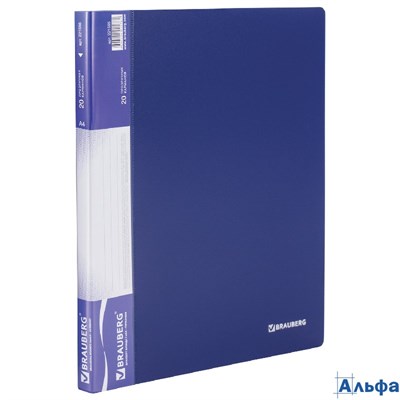 Папка 20 файлов стандарт синяя 0,6 мм Brauberg 221595 РА-00020389