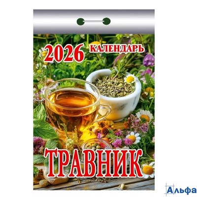 2026 Календарь открывной Травник УТ-203213 Кострома РА-00022524