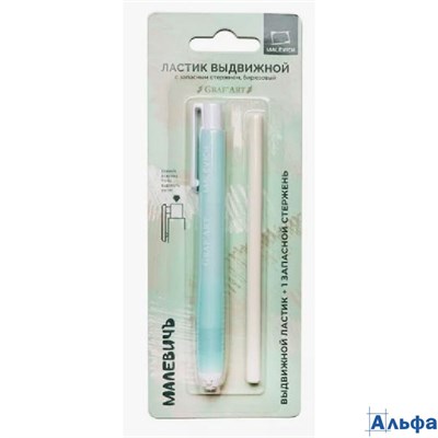 Ластик выдвижной Бирюзовый с запасным стержнем 195128 Малевичъ РА-00022632
