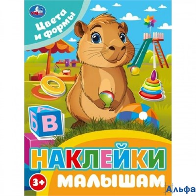 изд-во Умка КнНакл Цвета и формы. Наклейки малышам РА-00022659