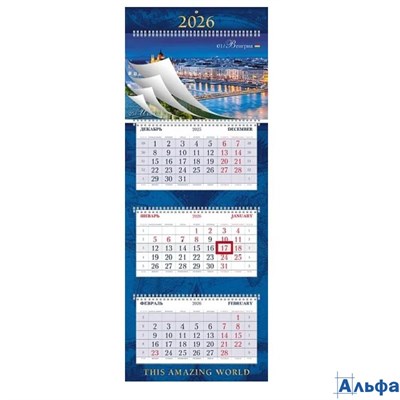 2026 Календарь 3-блочный (12 сменных постеров) 320х840мм Гребень Путешествия 12 постеров HATBER 3Кв4 РА-00022789