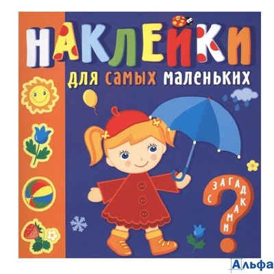 Наклейки для самых маленьких Времена года РА-00022796