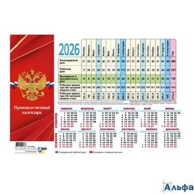 2026 Календарь производственный А4 Госсимволика Квадра 9747 РА-00022824