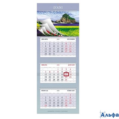 2026 Календарь 3-блочный (5 сменных постеров) 320х840мм Гребень Цветущие долины HATBER 3Кв4гр2ц_1153 РА-00022810