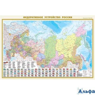 Карта А0 Политическая карта мира с флагами. Федеративное устройство России с флагами. Формат 790 х 1 РА-00011354