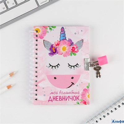 Записная книжка на замочке Мой волшебный дневничок А6 50 листов 3808311 РА-00014150