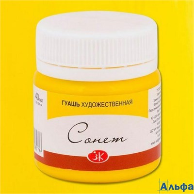 Краска гуашь 40мл Сонет Желтая 3620211 ЗХК РА-00009318