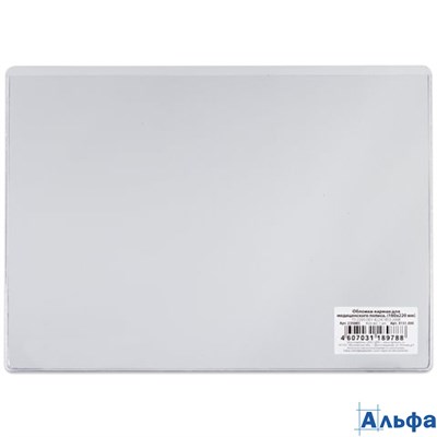 Обложка-карман для медицинского полиса ПВХ прозр. 160*220 0,3 мм ДПС 3151.300 РА000020490