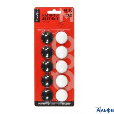 Магниты для доски d-30мм набор 10шт черно-белые Глобус МЦ30-10/1 РА-00023045