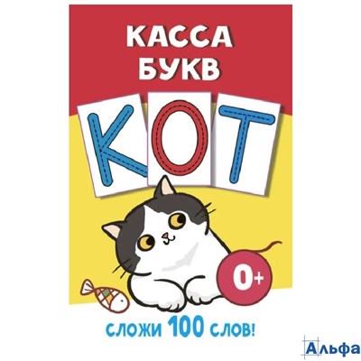 Карточки Обучающие по методике Домана Касса букв Дмитриева 50х80мм 891453 РА-00023014