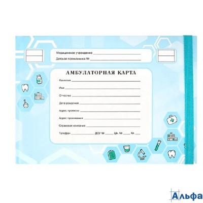 Амбулаторная карта ребенка А5 144л тв.обл. Голубая на резинке Prof-Press 144-0852 РА-00023021