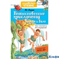 изд-во АСТ ДетЧтение Необыкновенные приключения Карика и Вали Я.Л. Ларри РА-00009969