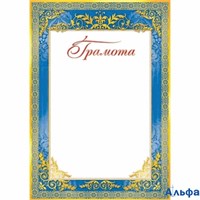 Грамота  9-19-071 158795
