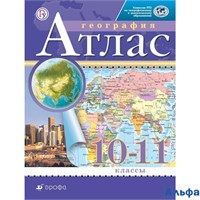 изд-во Просвещение Атлас ФГОС. География 10-11 кл РГО 176948