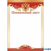 Грамота Похвальный лист 7200245 158798