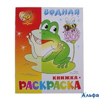 Раскраска водная Самовар Лягушонок ВРСМ-08 ВРСМ-08