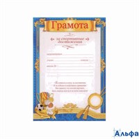 Грамота за спортивные достижения 7200094 Праздник 158804