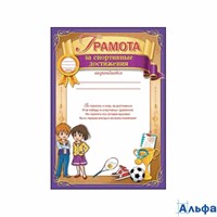 Грамота. За спортивные достижения 7200335 Праздник 158808