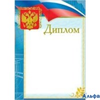 Диплом 29732 тиснение фольгой Русский дизайн 158812