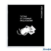 Тетрадь предметная 48 листов А5+ линия Коты мемы Русский язык выборочный твин УФ-лак, 60г/м2 69830 Феникс 16/48 РА-00020639