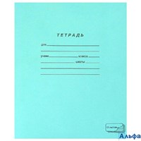 Тетрадь ЗЕЛЁНАЯ обложка 12 л. линия офсет ПЗБМ 19988 РА-00020672