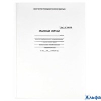Журнал классный Для 1-4 классов офс.бумага 5191 Феникс РА000000674